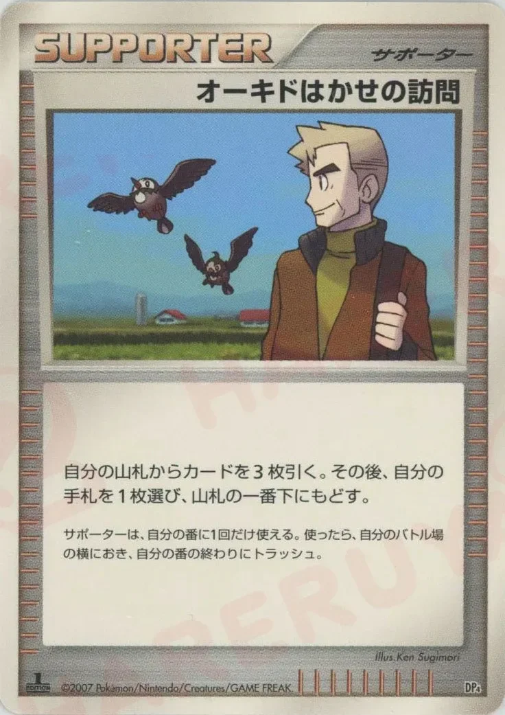 Professor Oak's Visit 「MAGMORTAR_VS_ELECTIVIRE_DECK_KIT_MAGMORTAR No. 025」「JP」